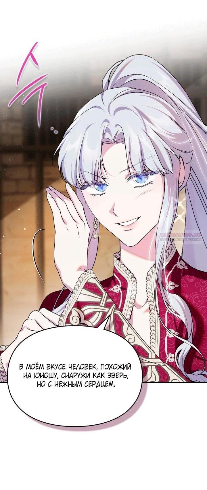 Манга Я стала слугой тирана - Глава 93 Страница 28