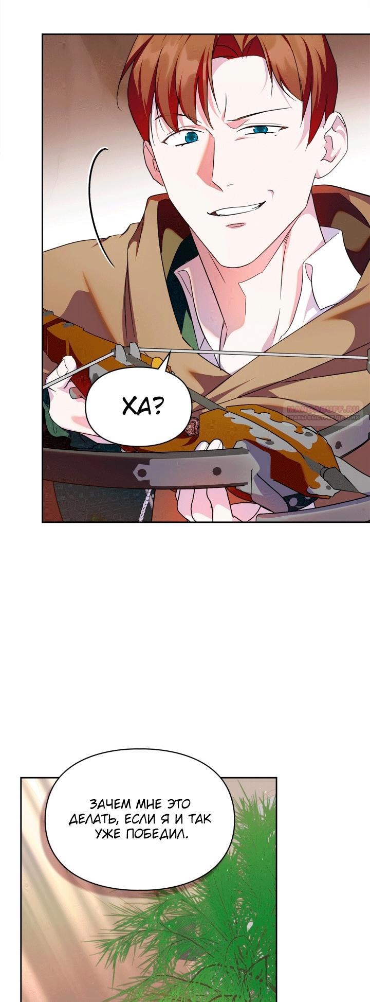 Манга Я стала слугой тирана - Глава 94 Страница 42