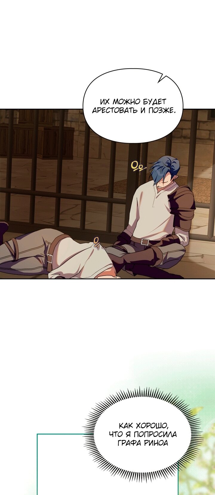 Манга Я стала слугой тирана - Глава 94 Страница 23