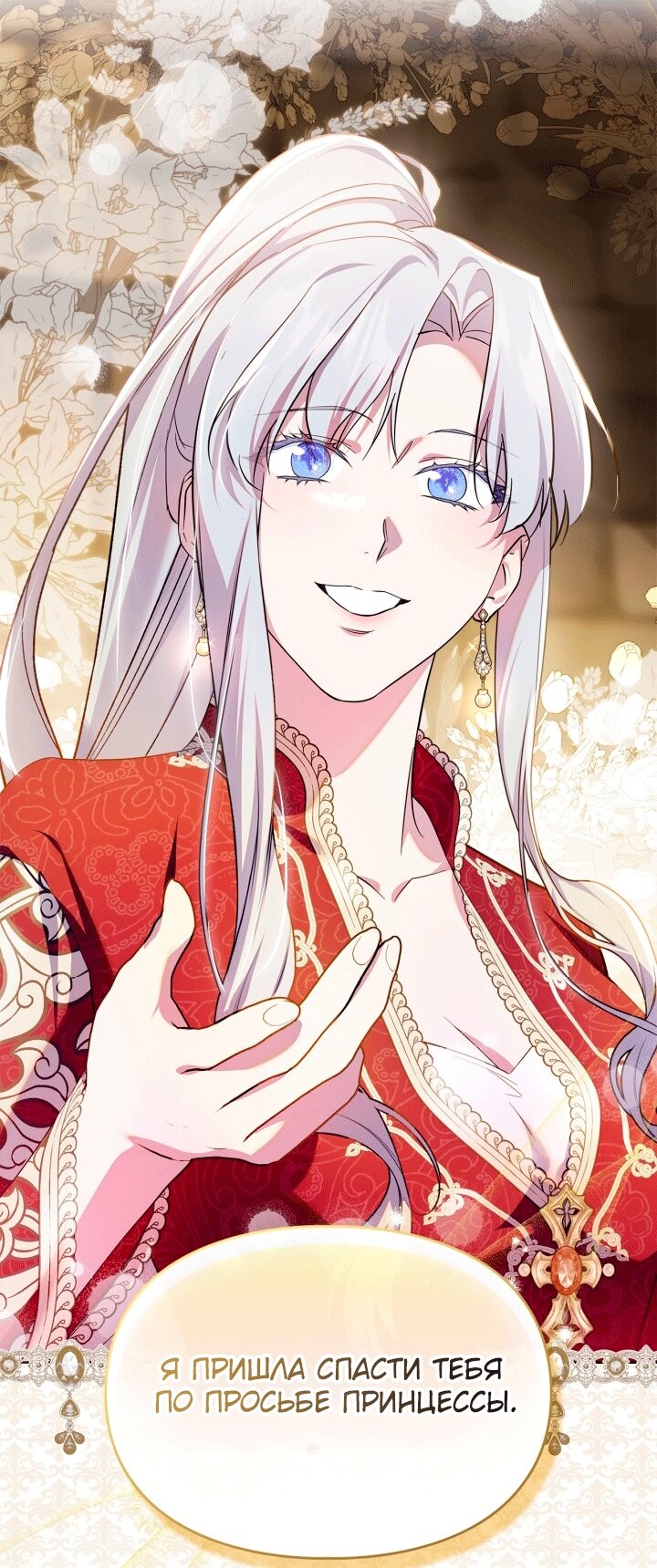 Манга Я стала слугой тирана - Глава 94 Страница 9