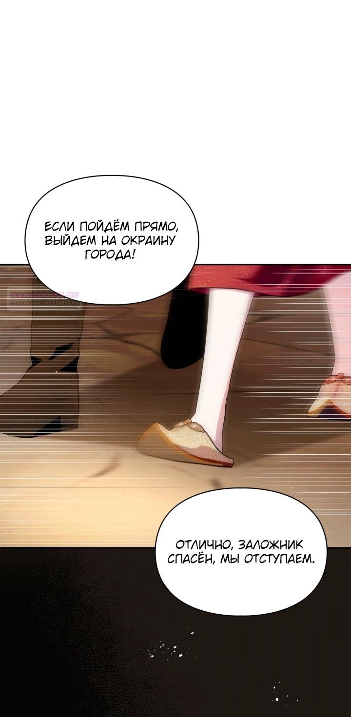 Манга Я стала слугой тирана - Глава 94 Страница 26