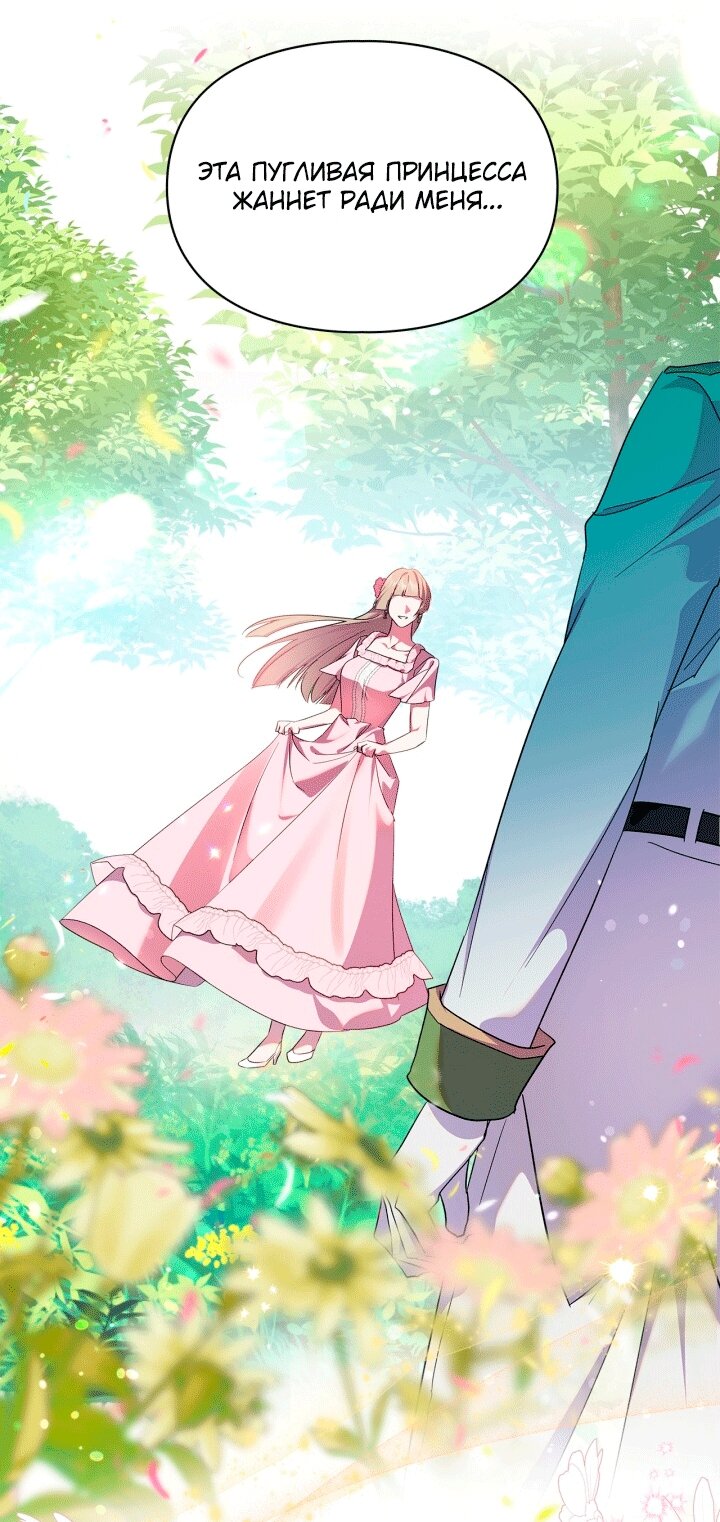 Манга Я стала слугой тирана - Глава 94 Страница 12