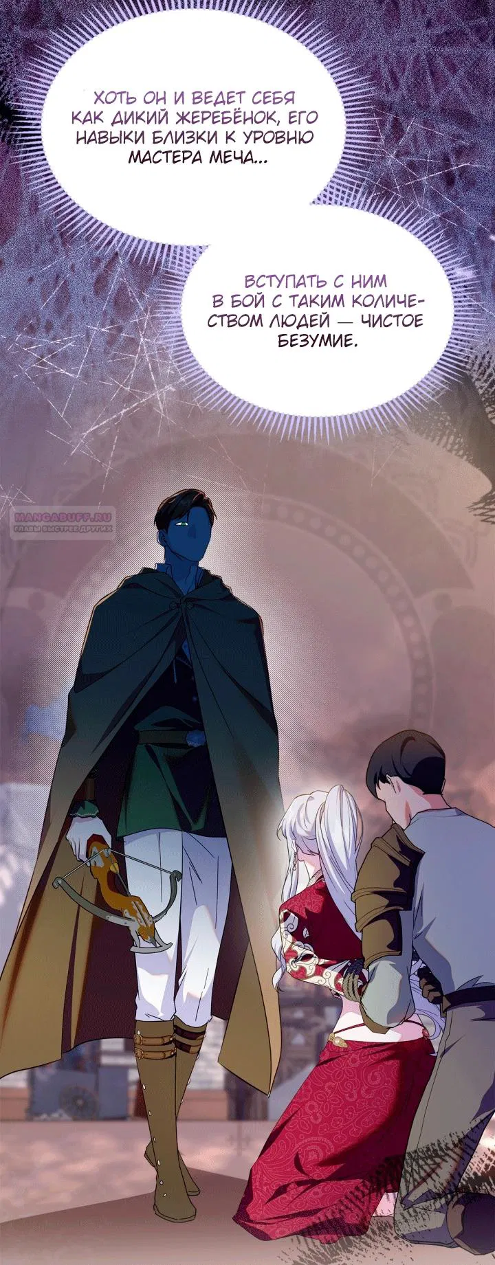 Манга Я стала слугой тирана - Глава 94 Страница 50