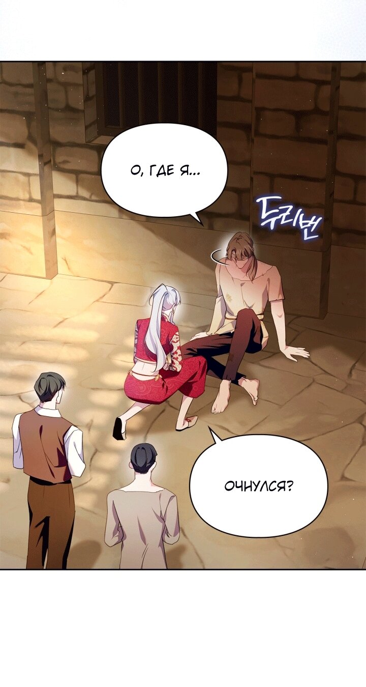 Манга Я стала слугой тирана - Глава 94 Страница 4