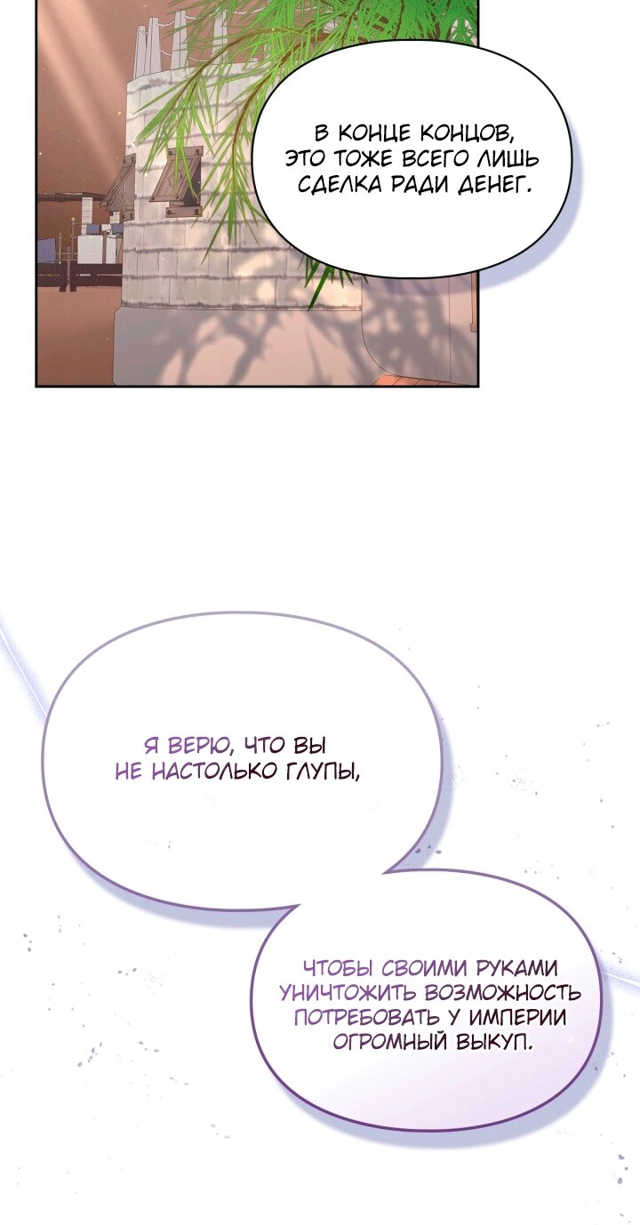 Манга Я стала слугой тирана - Глава 94 Страница 43