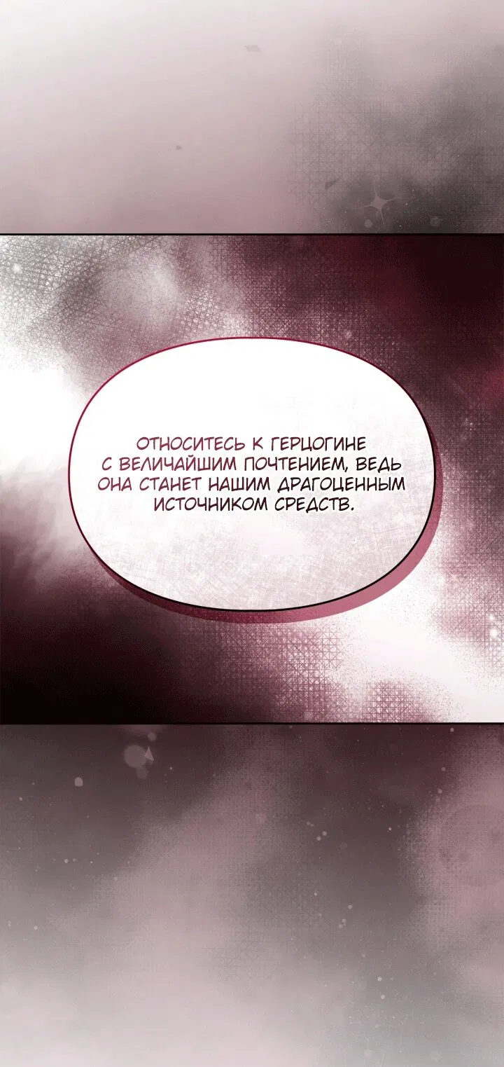 Манга Я стала слугой тирана - Глава 94 Страница 47
