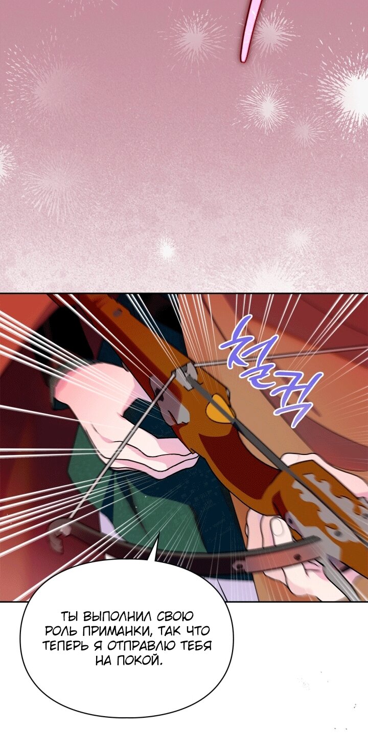 Манга Я стала слугой тирана - Глава 94 Страница 37