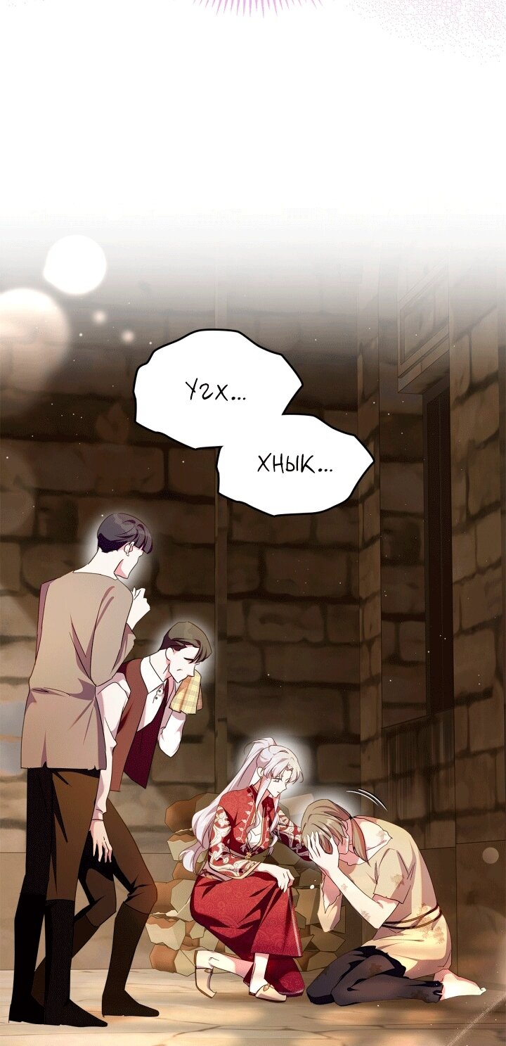 Манга Я стала слугой тирана - Глава 94 Страница 15