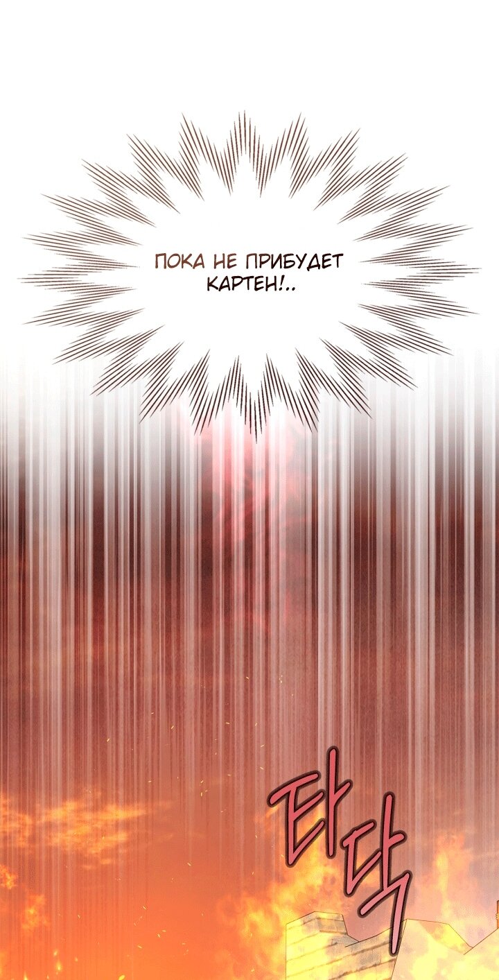 Манга Я стала слугой тирана - Глава 94 Страница 52