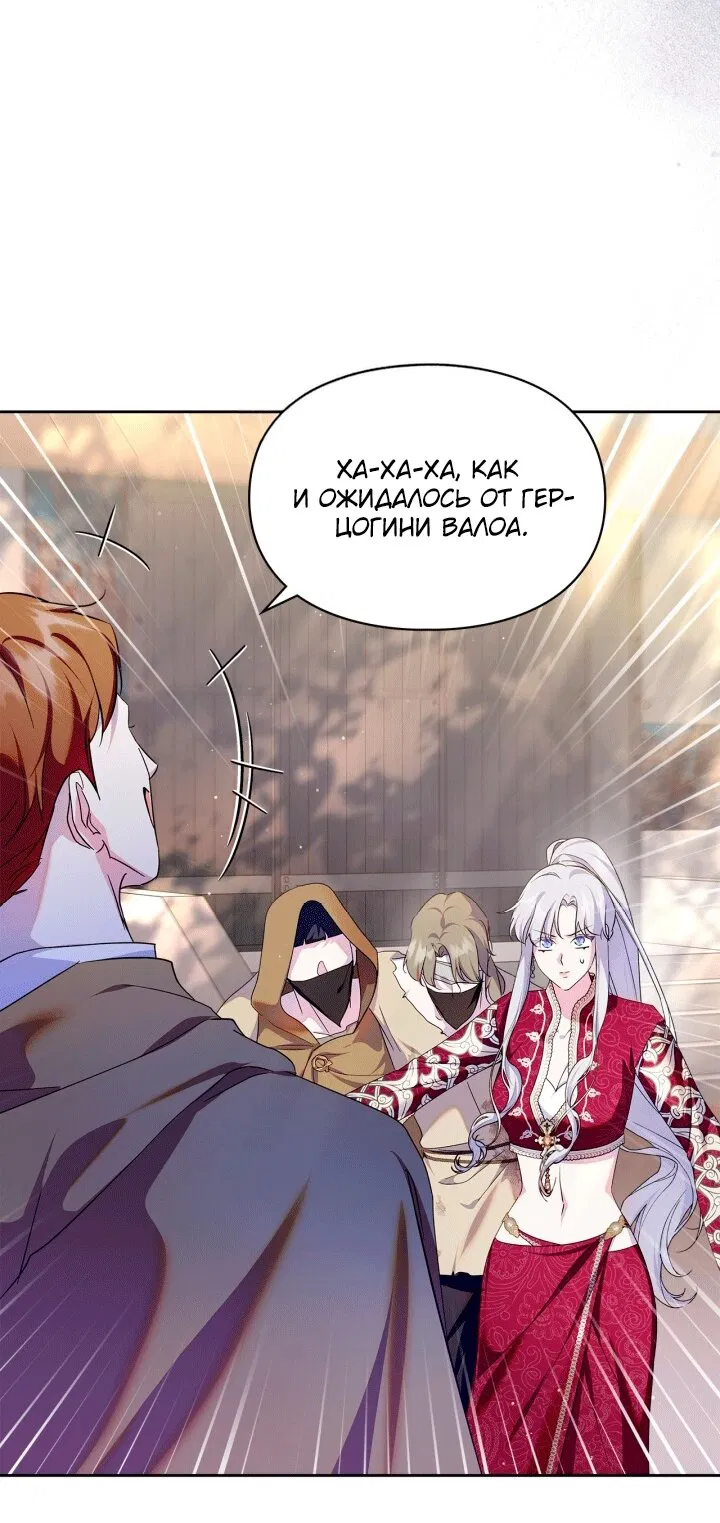 Манга Я стала слугой тирана - Глава 94 Страница 45