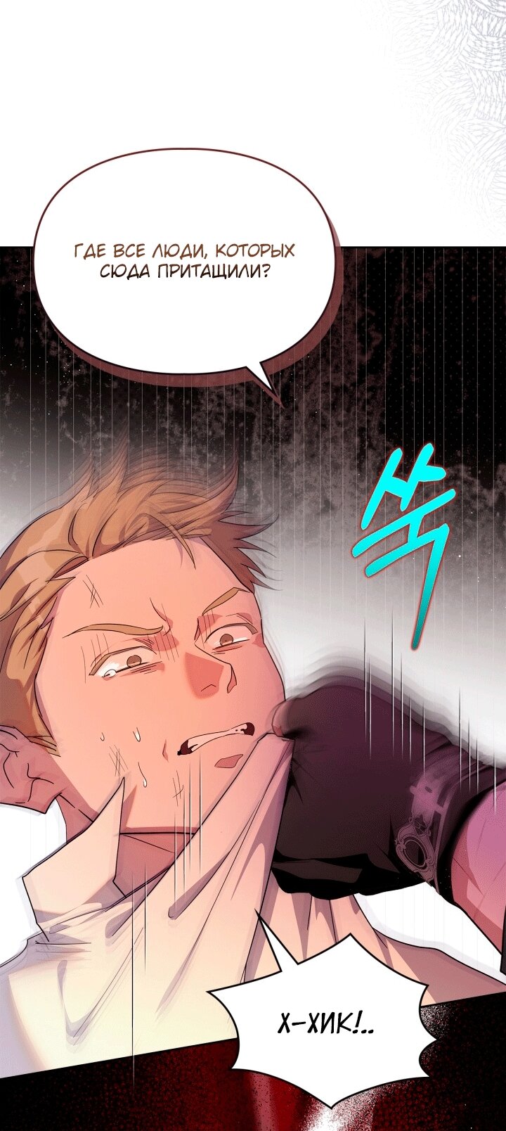 Манга Я стала слугой тирана - Глава 94 Страница 57