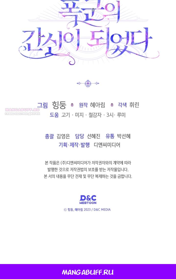 Манга Я стала слугой тирана - Глава 94 Страница 62