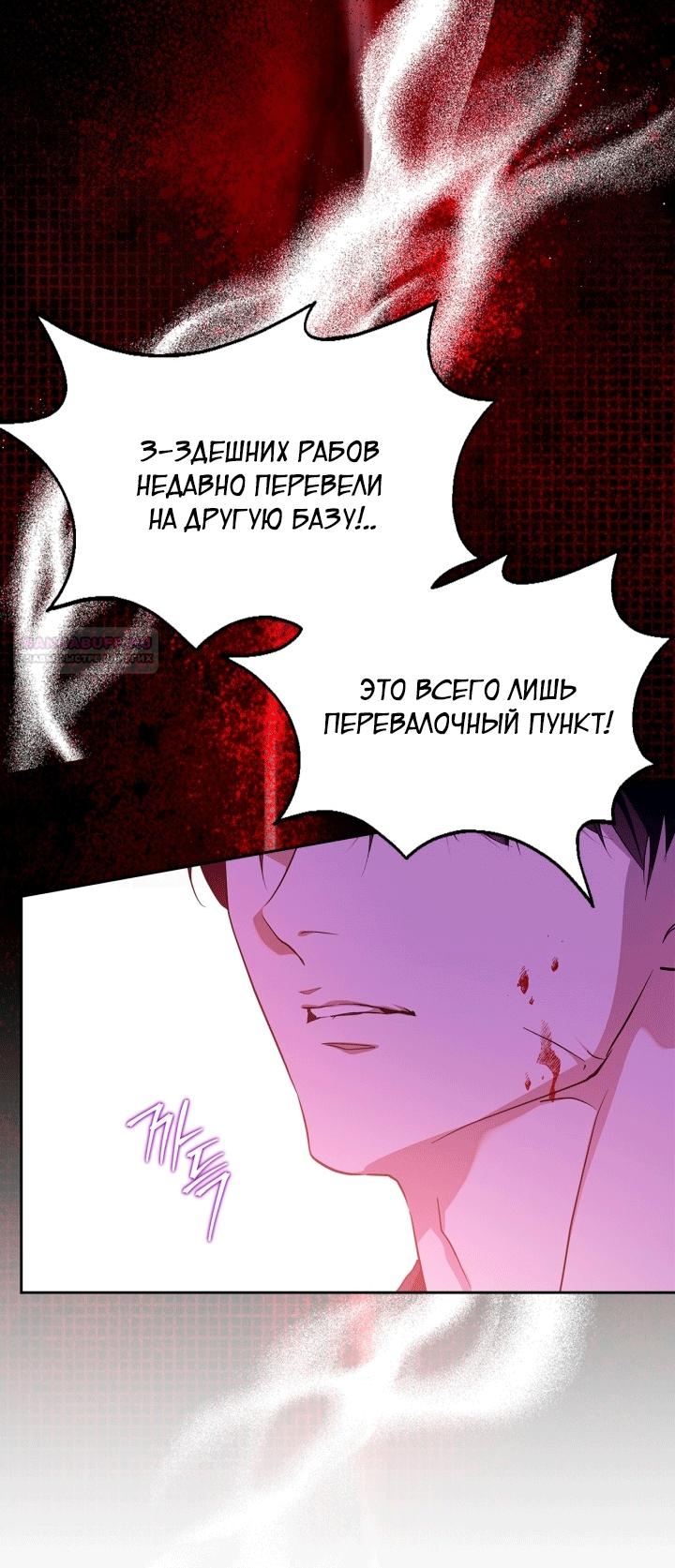 Манга Я стала слугой тирана - Глава 94 Страница 58