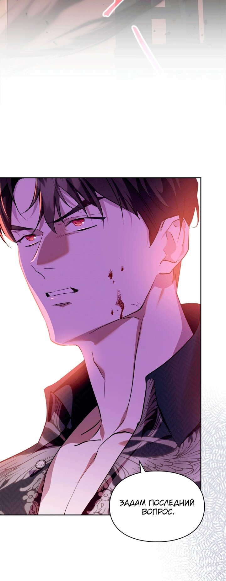 Манга Я стала слугой тирана - Глава 94 Страница 56
