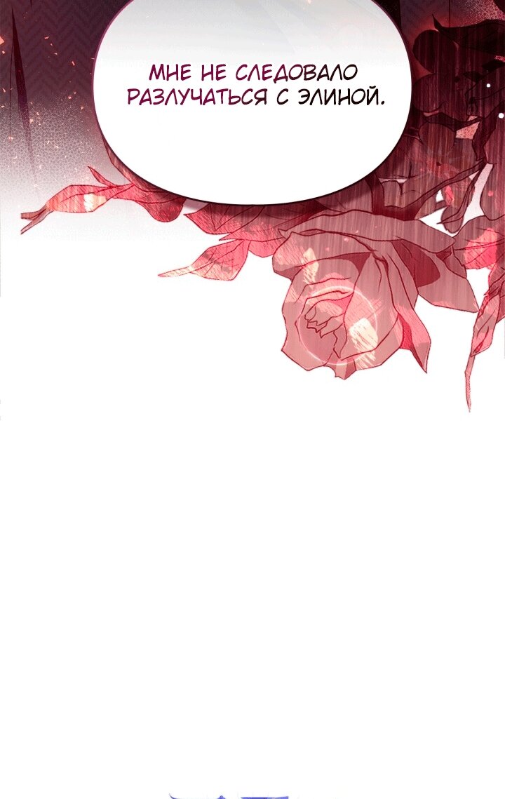 Манга Я стала слугой тирана - Глава 94 Страница 61