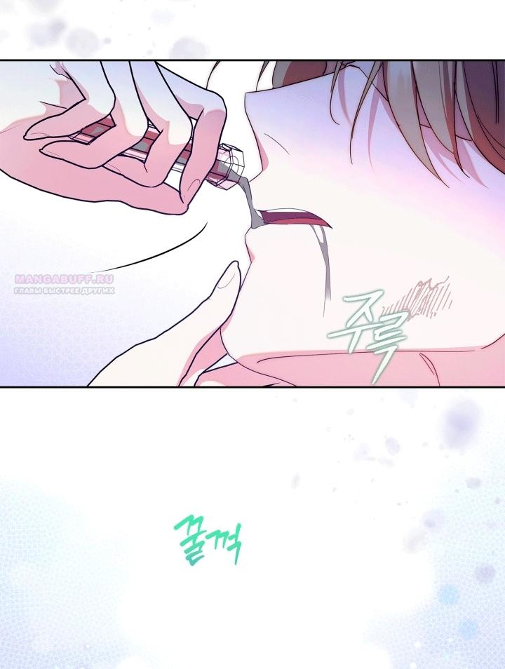 Манга Я стала слугой тирана - Глава 94 Страница 2