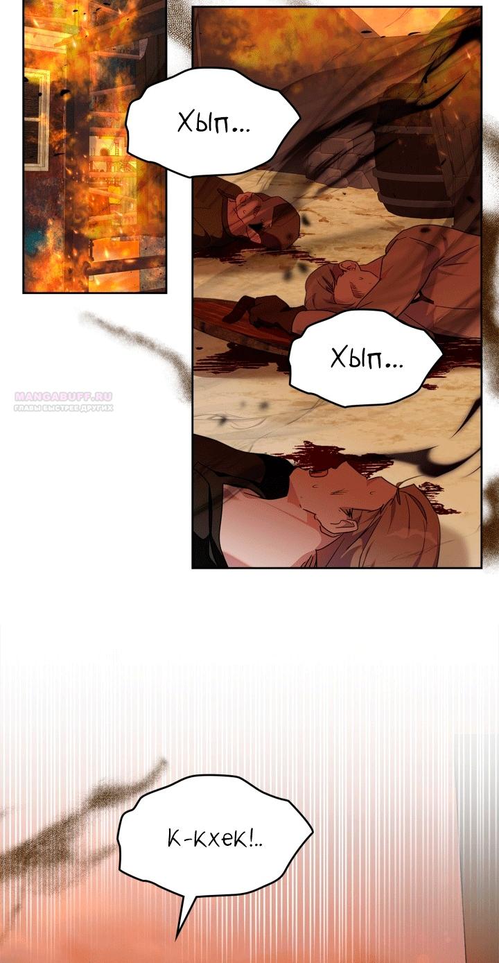 Манга Я стала слугой тирана - Глава 94 Страница 54