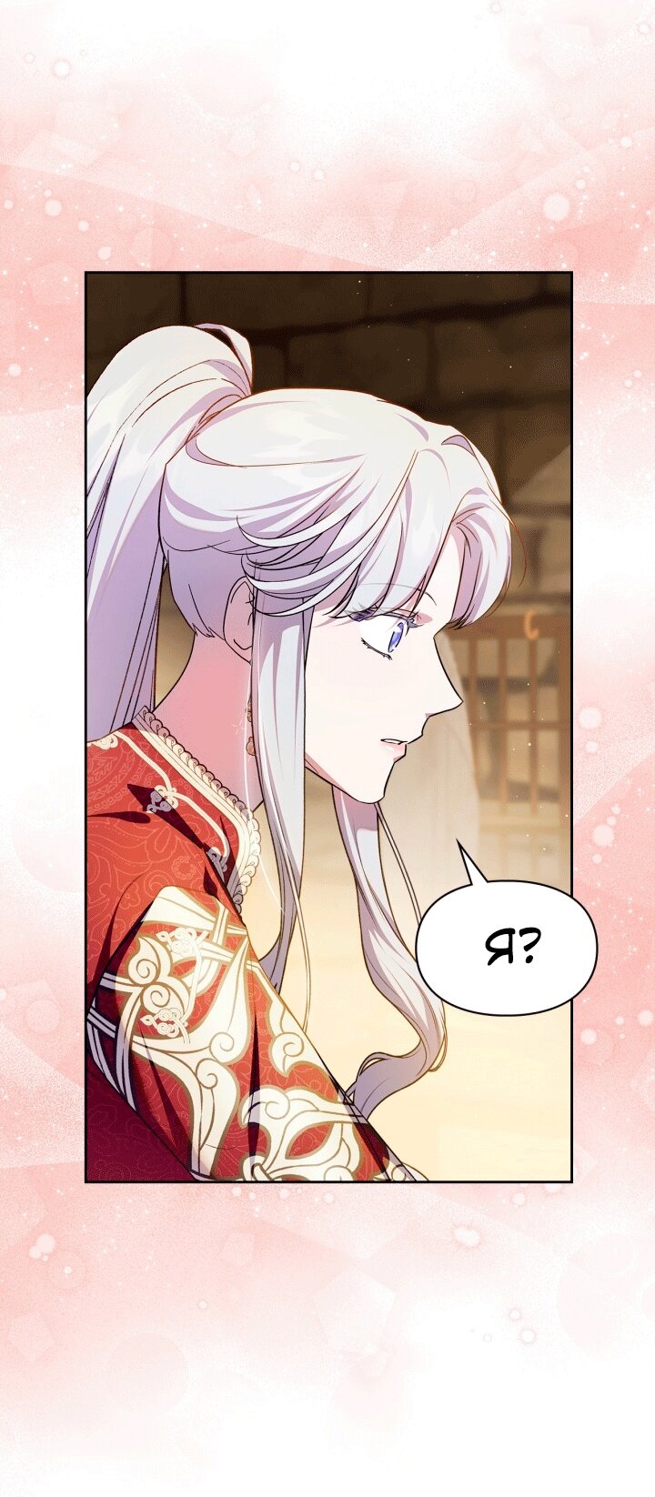 Манга Я стала слугой тирана - Глава 94 Страница 7