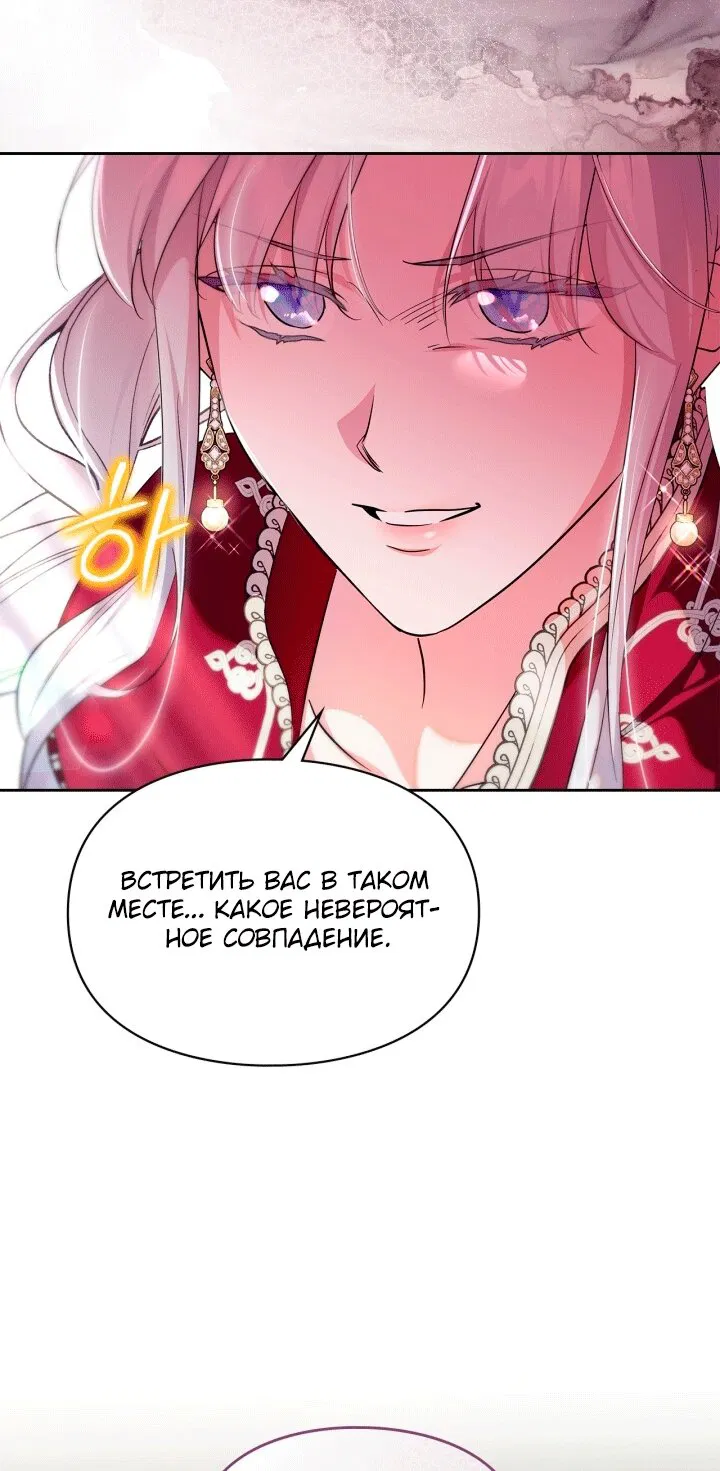 Манга Я стала слугой тирана - Глава 94 Страница 32