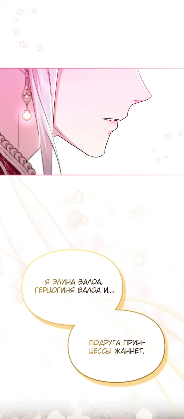 Манга Я стала слугой тирана - Глава 94 Страница 8