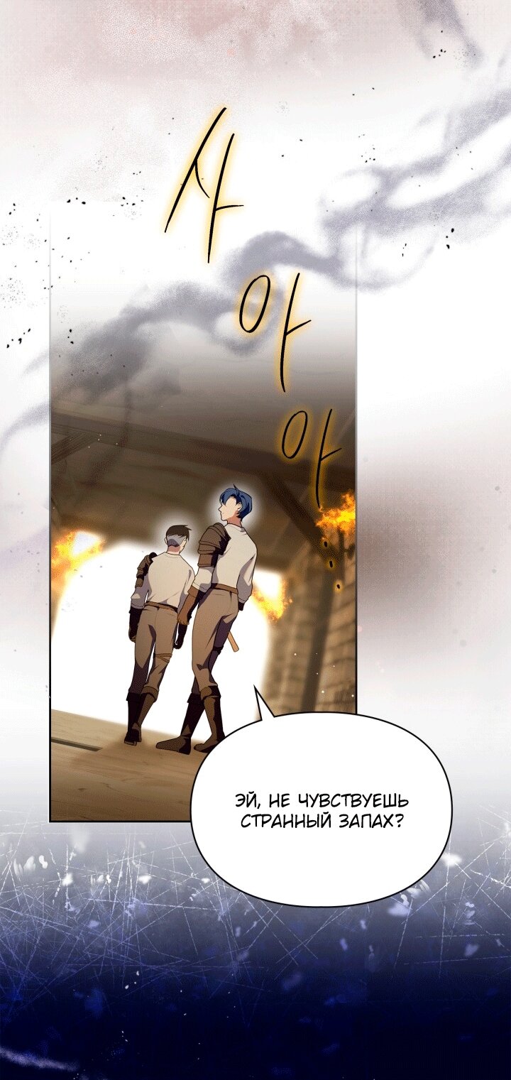 Манга Я стала слугой тирана - Глава 94 Страница 19