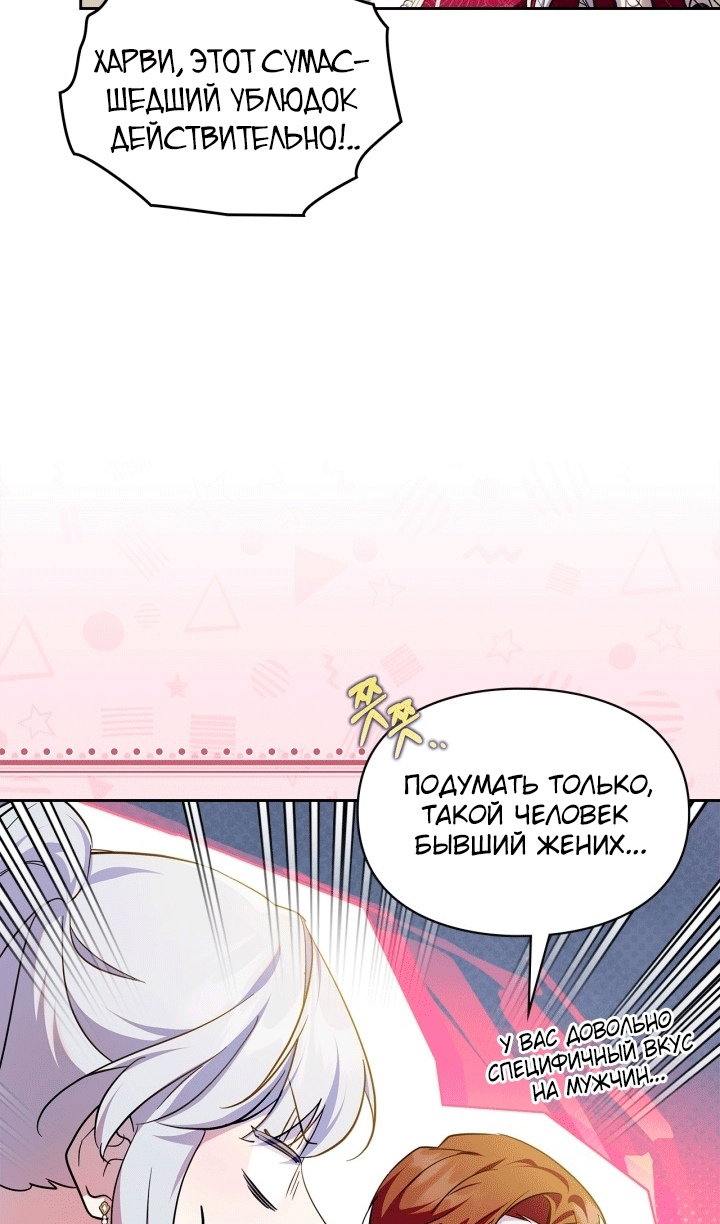 Манга Я стала слугой тирана - Глава 96 Страница 8