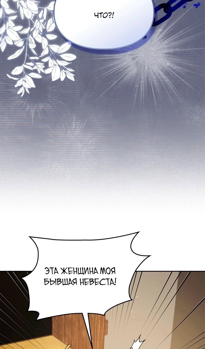 Манга Я стала слугой тирана - Глава 96 Страница 5