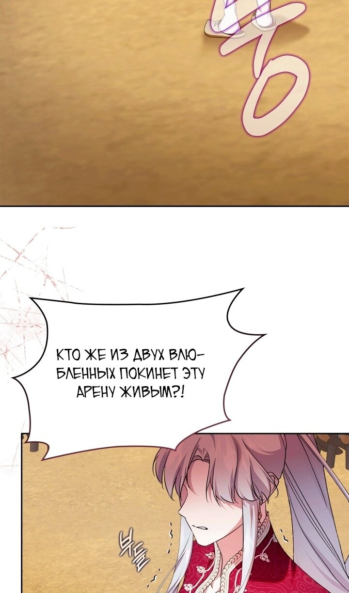 Манга Я стала слугой тирана - Глава 96 Страница 28