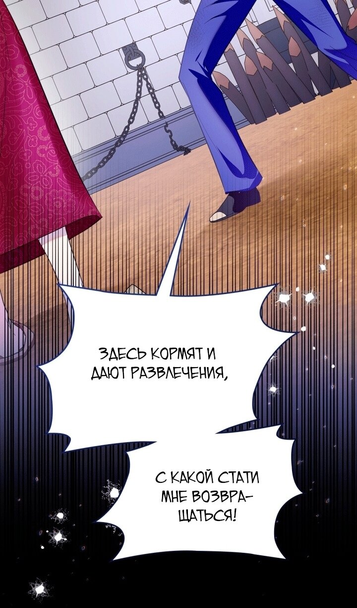 Манга Я стала слугой тирана - Глава 96 Страница 51