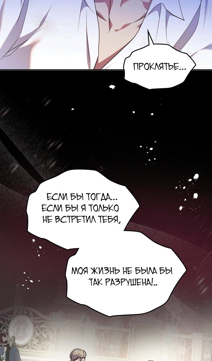 Манга Я стала слугой тирана - Глава 96 Страница 39