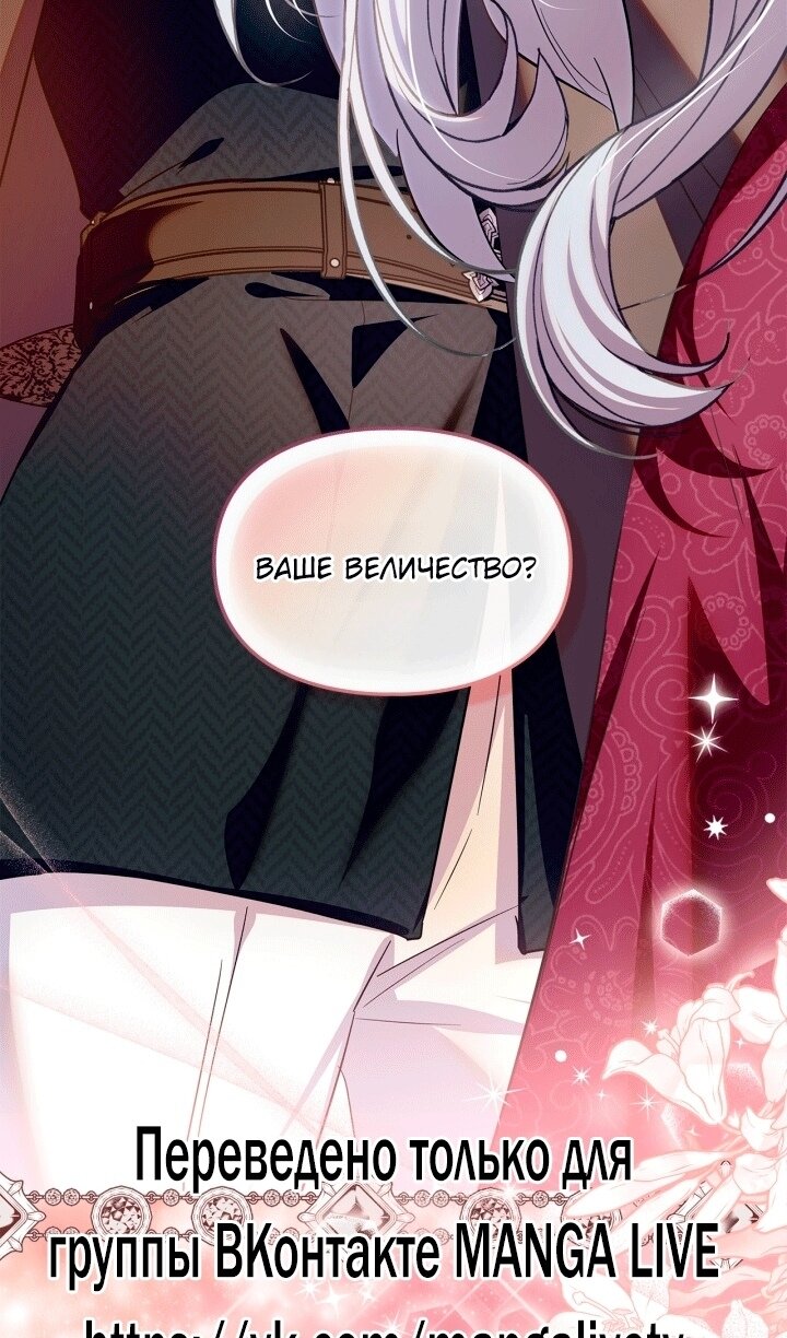 Манга Я стала слугой тирана - Глава 96 Страница 96