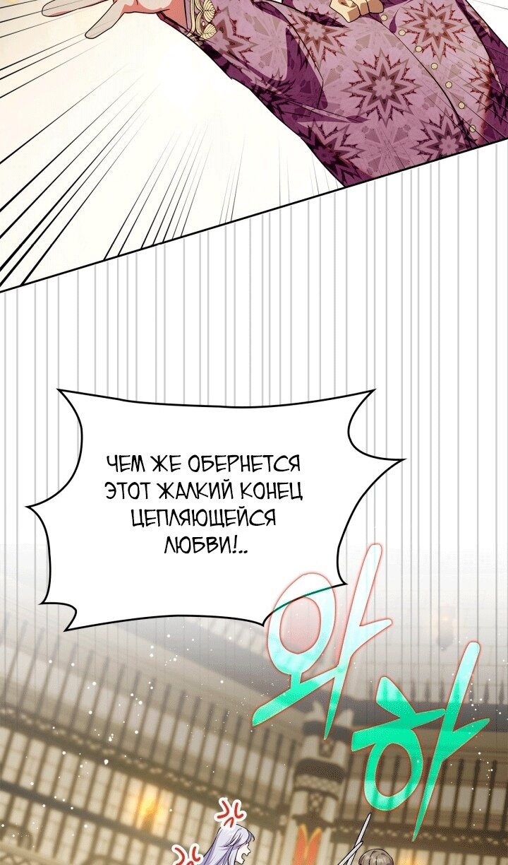 Манга Я стала слугой тирана - Глава 96 Страница 54