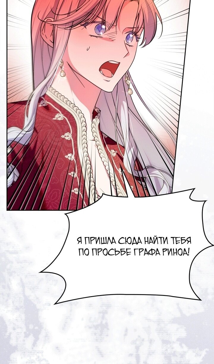 Манга Я стала слугой тирана - Глава 96 Страница 48