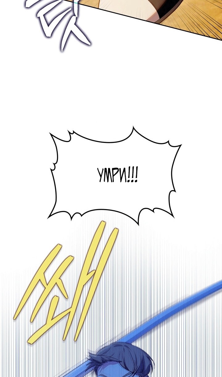 Манга Я стала слугой тирана - Глава 96 Страница 64