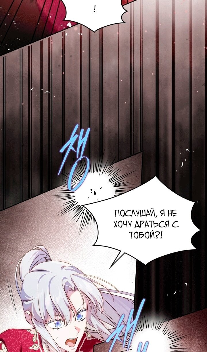 Манга Я стала слугой тирана - Глава 96 Страница 44