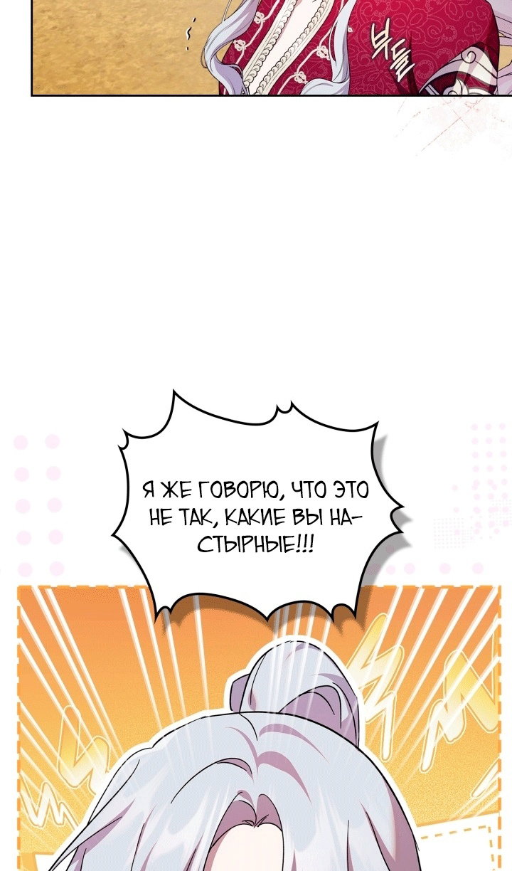 Манга Я стала слугой тирана - Глава 96 Страница 29