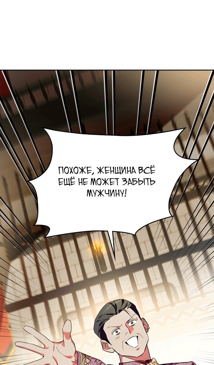 Манга Я стала слугой тирана - Глава 96 Страница 53