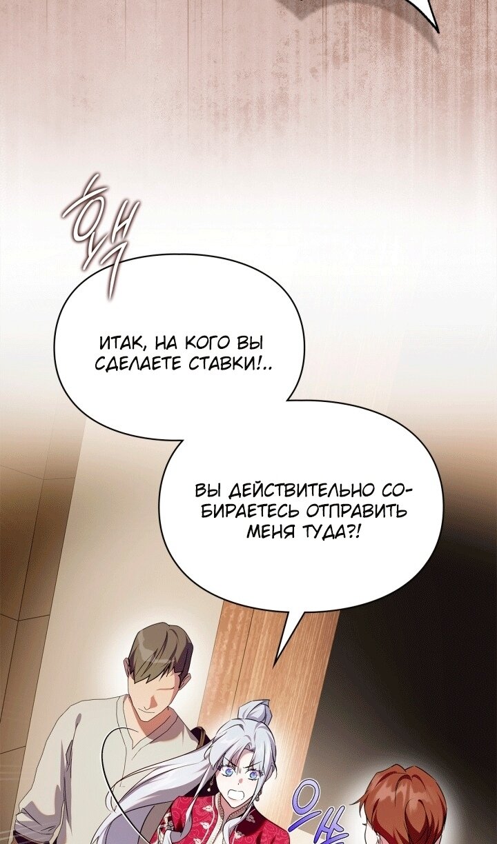 Манга Я стала слугой тирана - Глава 96 Страница 14