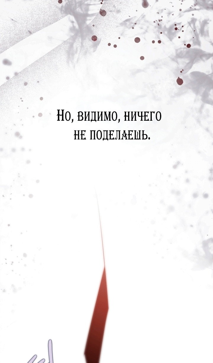 Манга Я стала слугой тирана - Глава 96 Страница 83