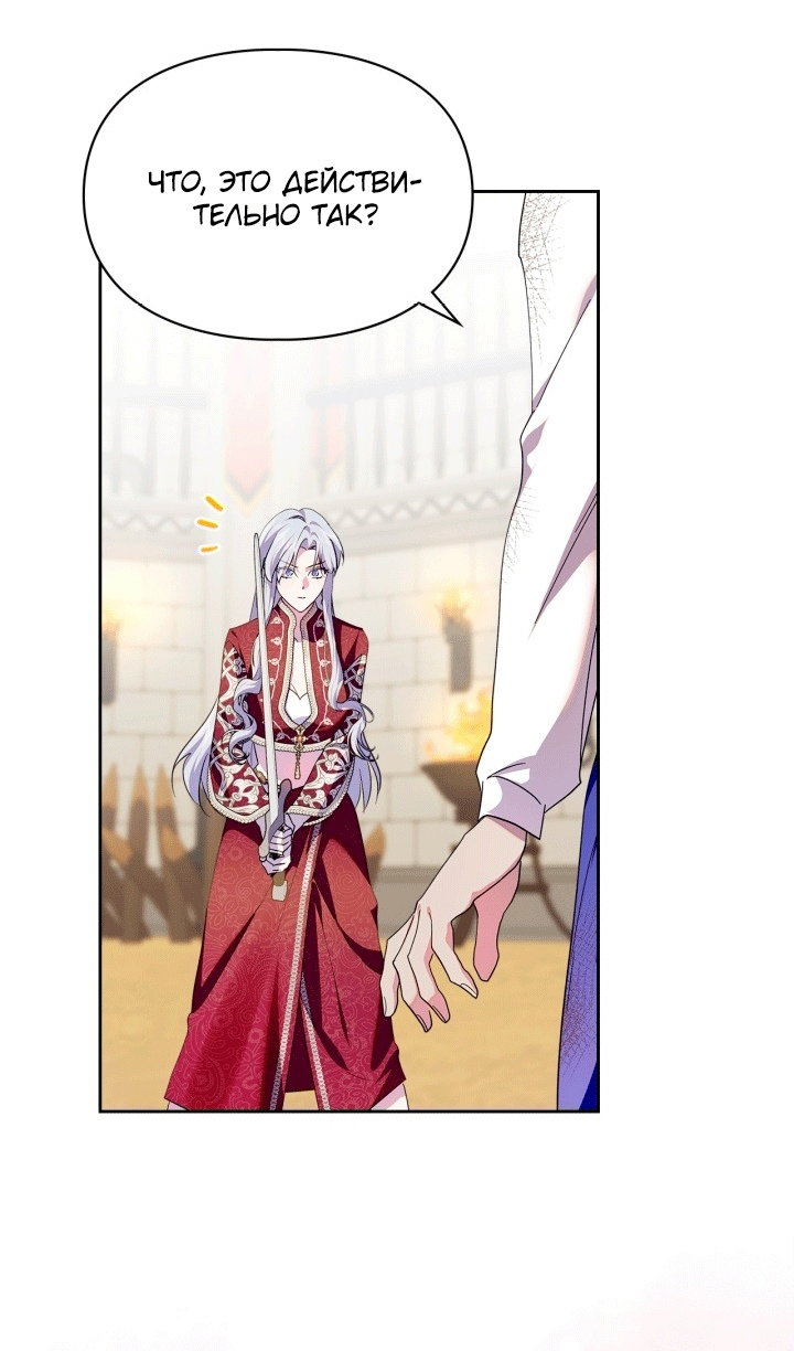 Манга Я стала слугой тирана - Глава 96 Страница 56