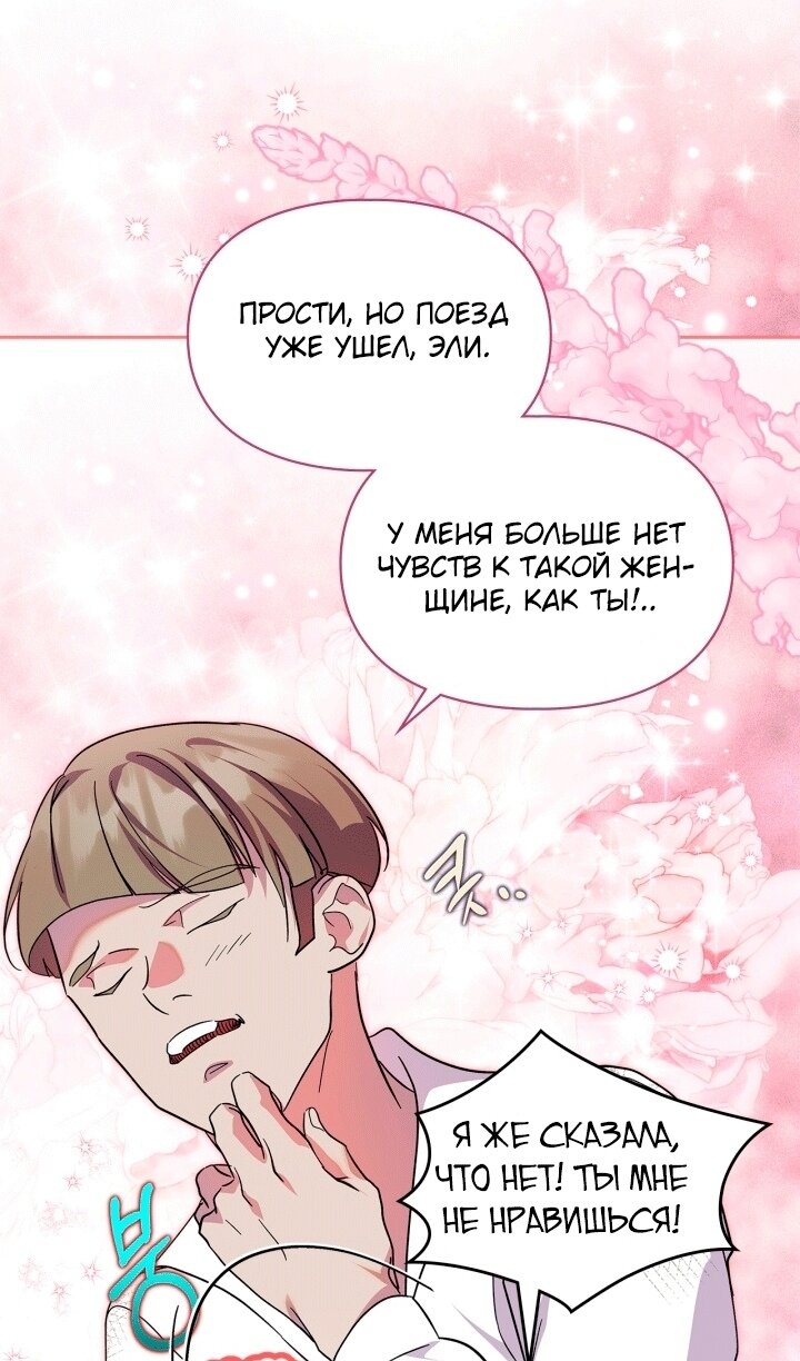 Манга Я стала слугой тирана - Глава 96 Страница 57