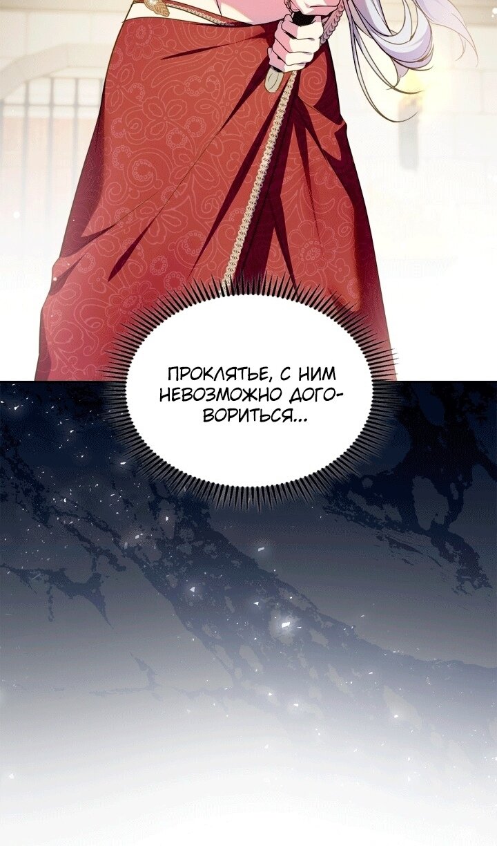 Манга Я стала слугой тирана - Глава 96 Страница 60