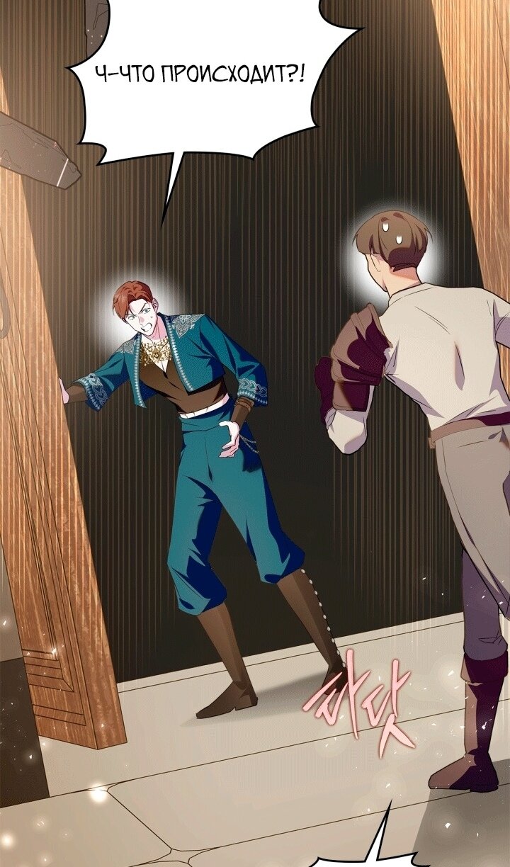 Манга Я стала слугой тирана - Глава 96 Страница 87