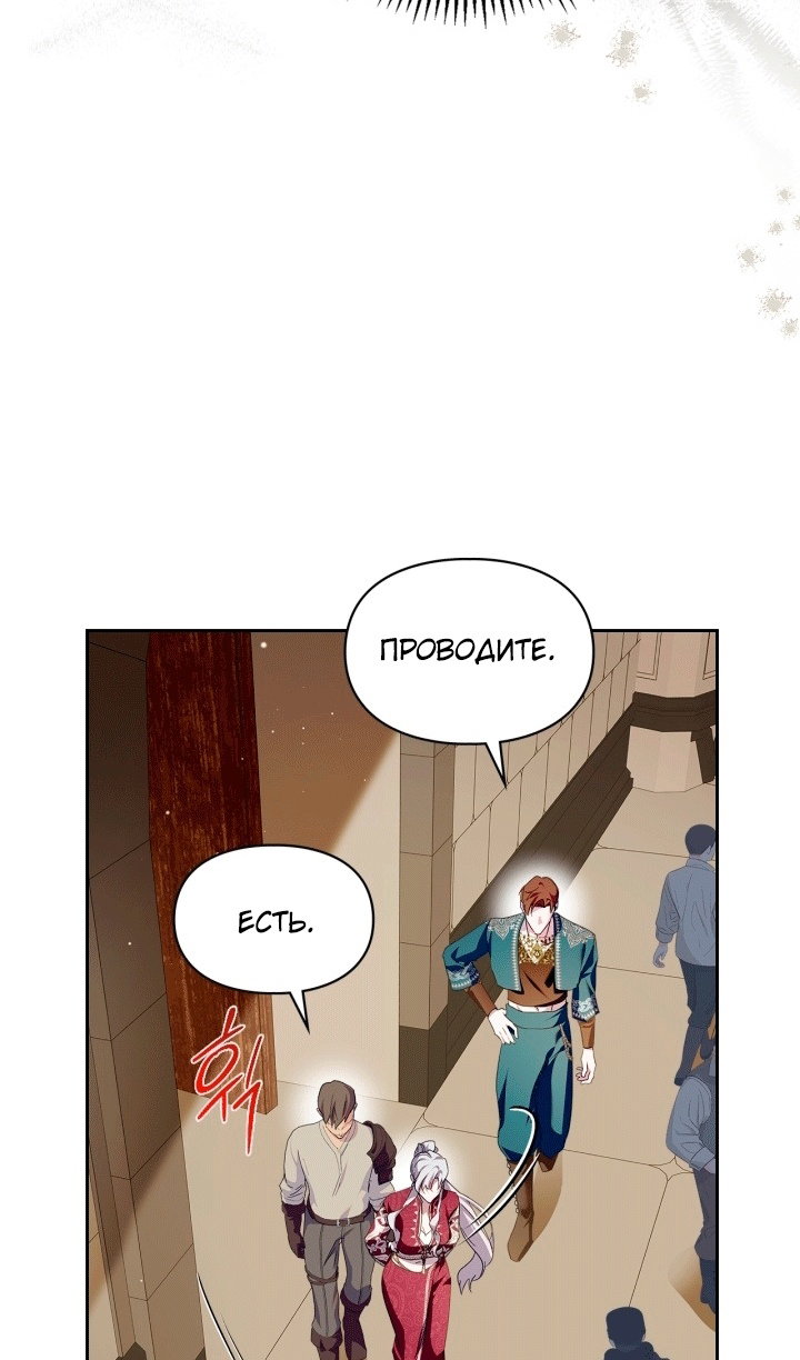 Манга Я стала слугой тирана - Глава 96 Страница 19