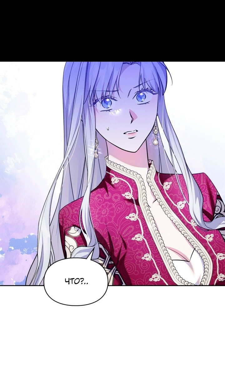 Манга Я стала слугой тирана - Глава 96 Страница 52