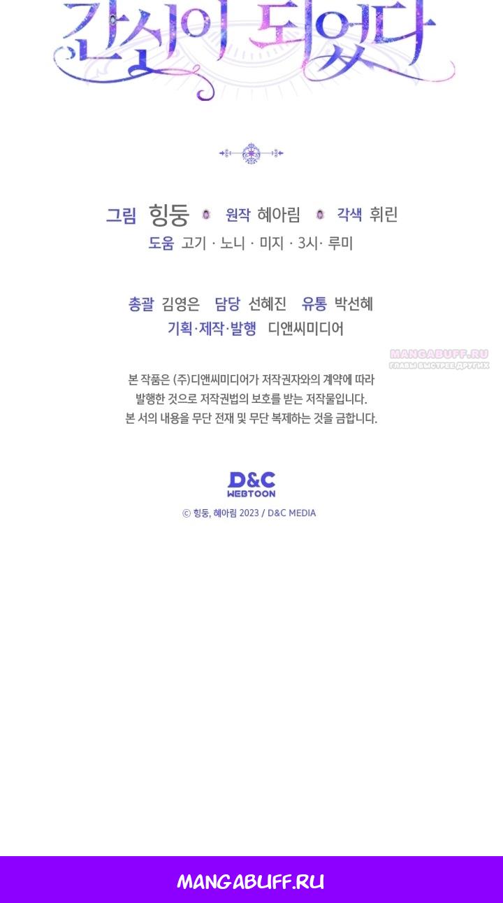 Манга Я стала слугой тирана - Глава 96 Страница 98