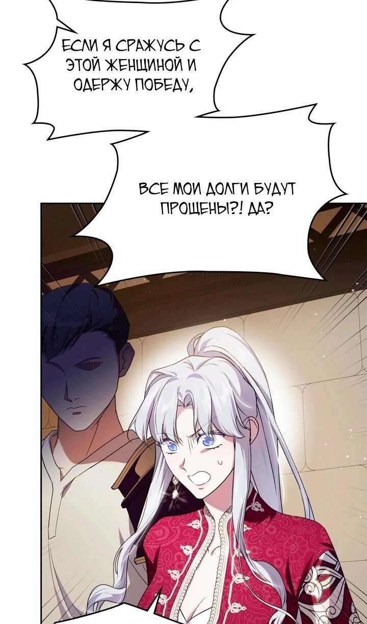 Манга Я стала слугой тирана - Глава 96 Страница 7