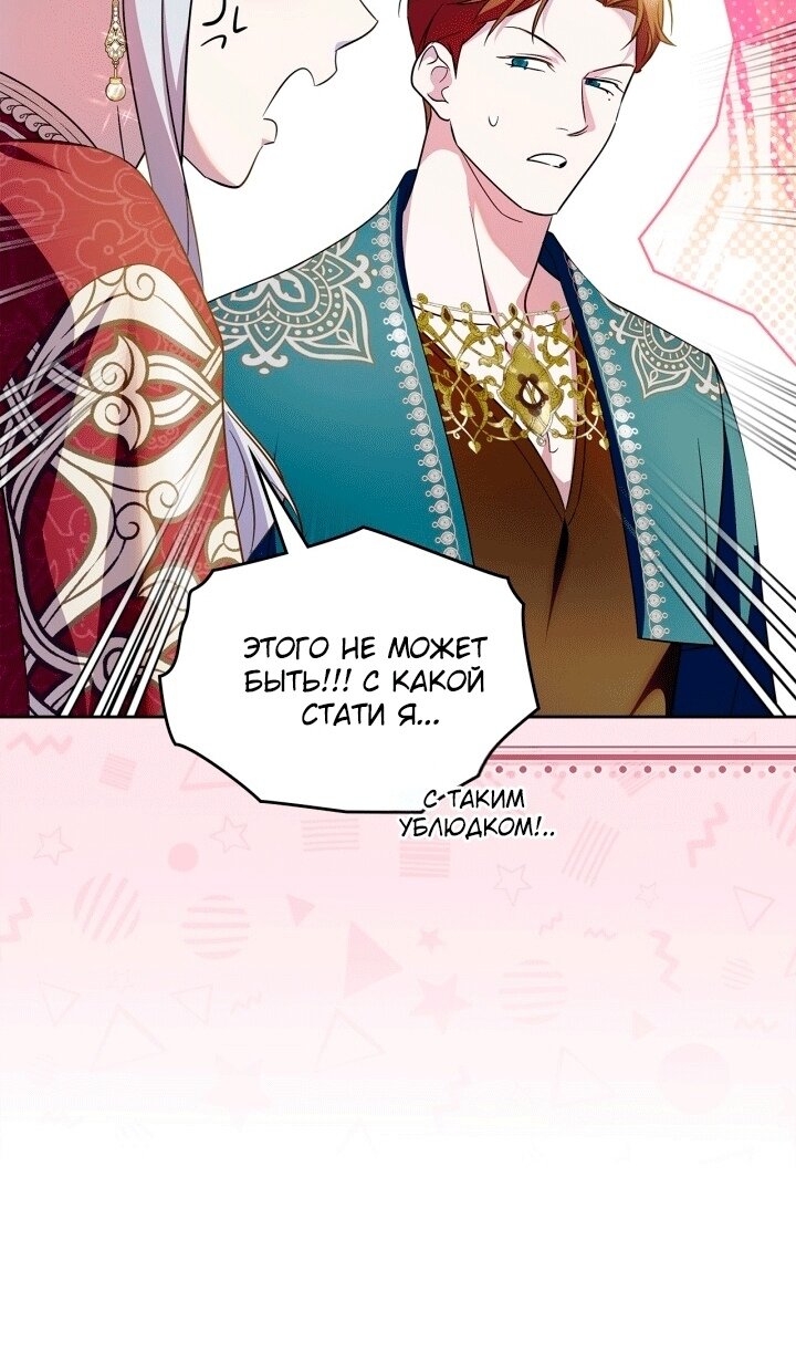 Манга Я стала слугой тирана - Глава 96 Страница 9