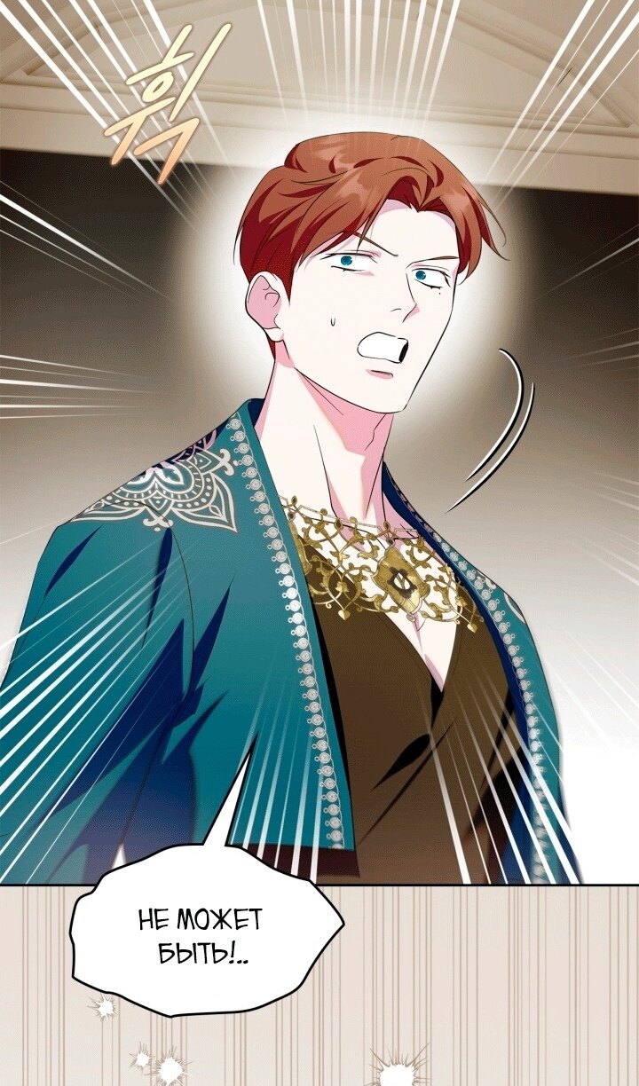 Манга Я стала слугой тирана - Глава 96 Страница 89