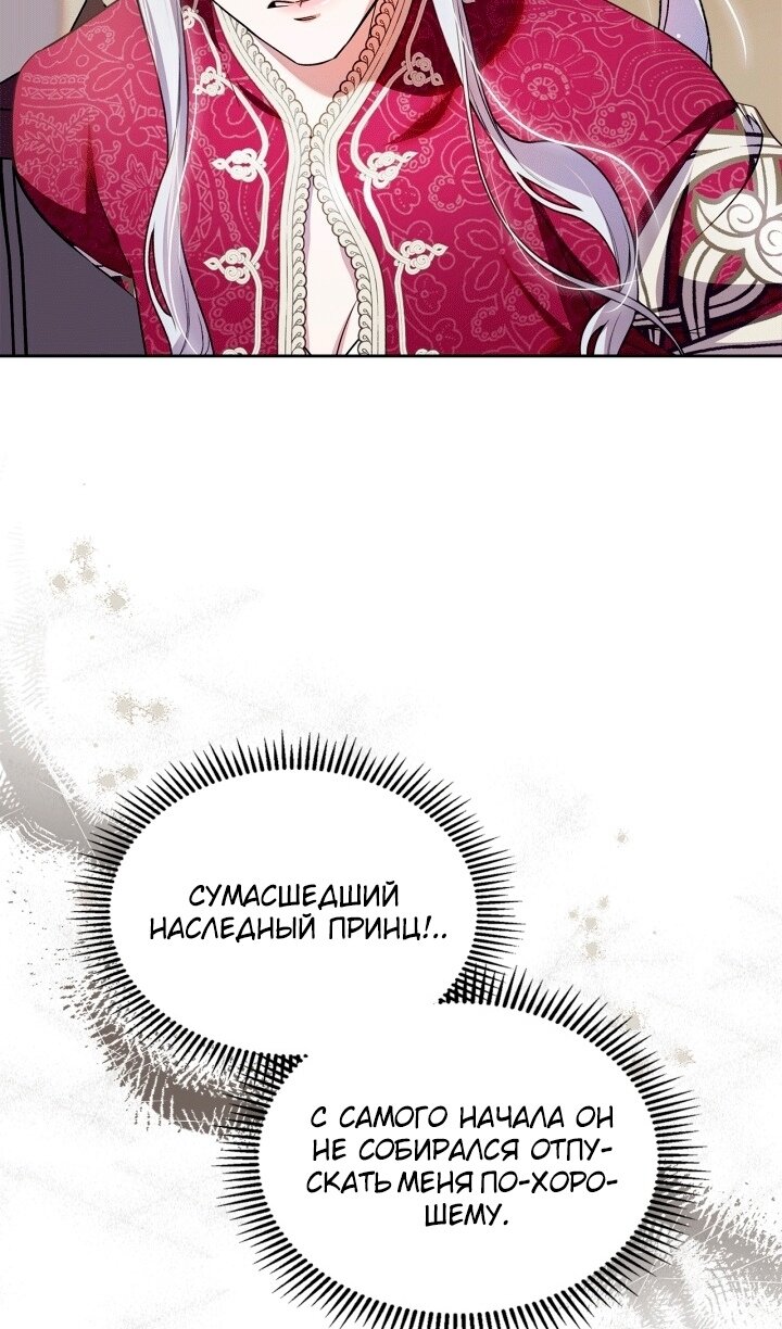 Манга Я стала слугой тирана - Глава 96 Страница 18